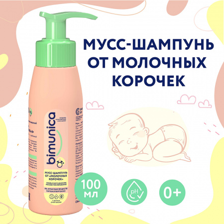 Bimunica Мусс-шампунь от молочных корочек 0+100мл
