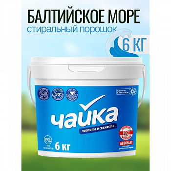 Чайка Стиральный порошок автомат "Балтийское море" 6кг универсальный (пластик.ведро)