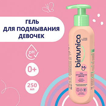 Bimunica Гель для подмывания девочек 250мл*9