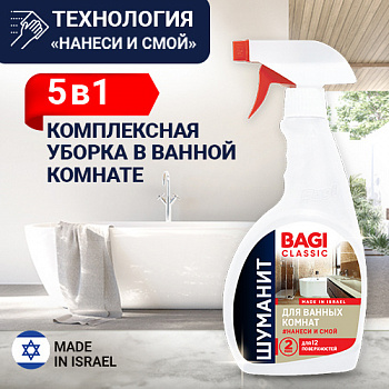 Bagi Сlassic Шуманит для ванных комнат 400мл*10