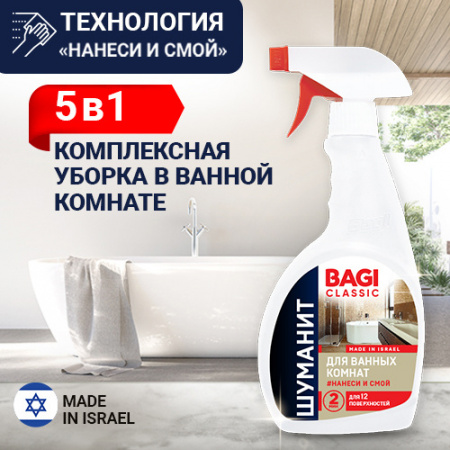 Bagi Сlassic Шуманит для ванных комнат 400мл